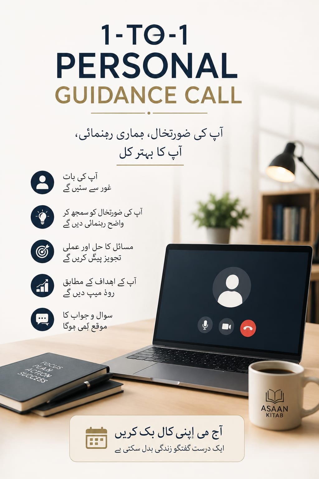1 to 1 personal call service